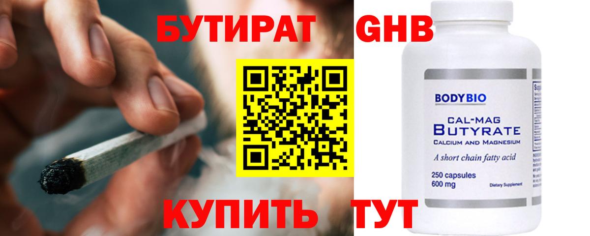 Бутират 99%  БУТИРАТ  Радужный  Вход с VPN 