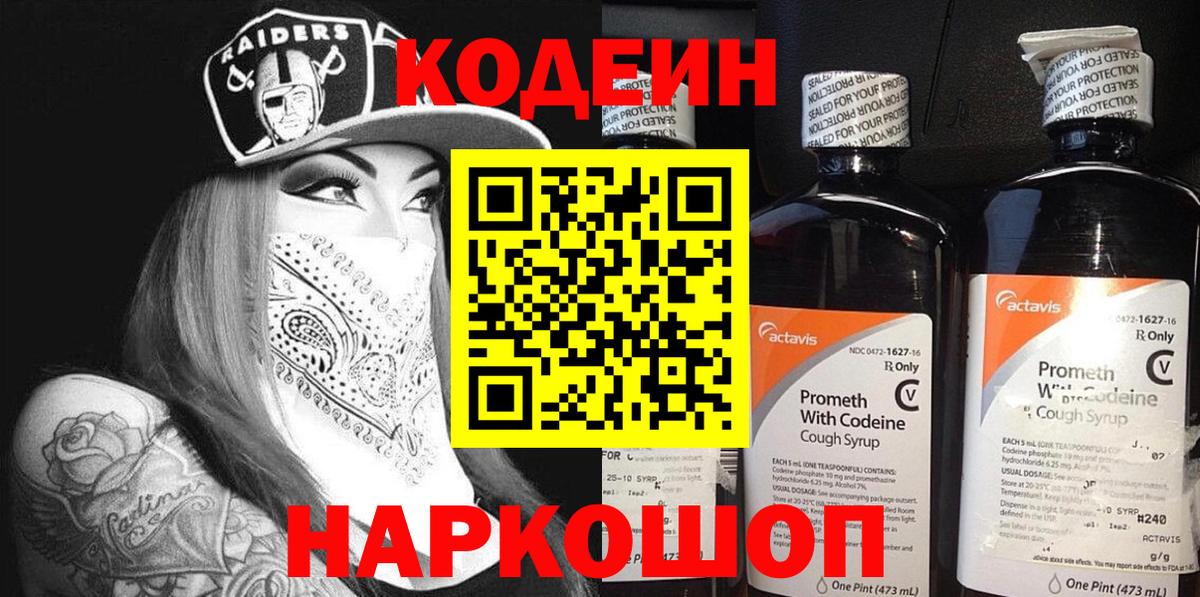 Радужный  Кодеиновый сироп Lean Purple Drank  Codein напиток Lean (лин)  Вход с VPN 