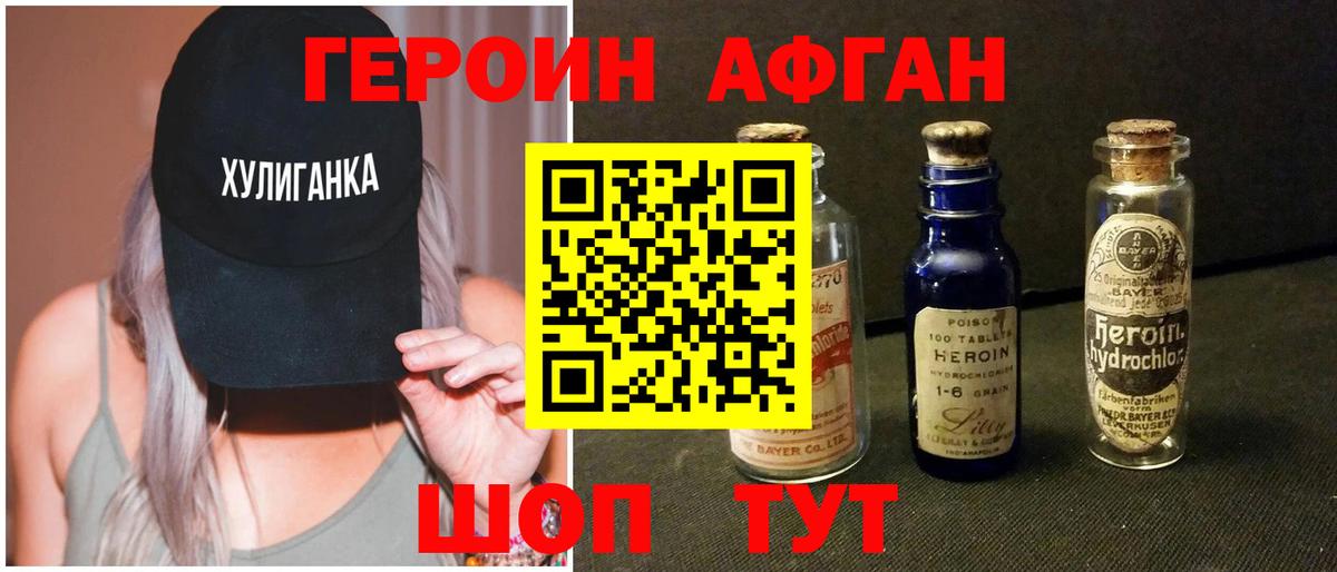 Героин Афган Радужный