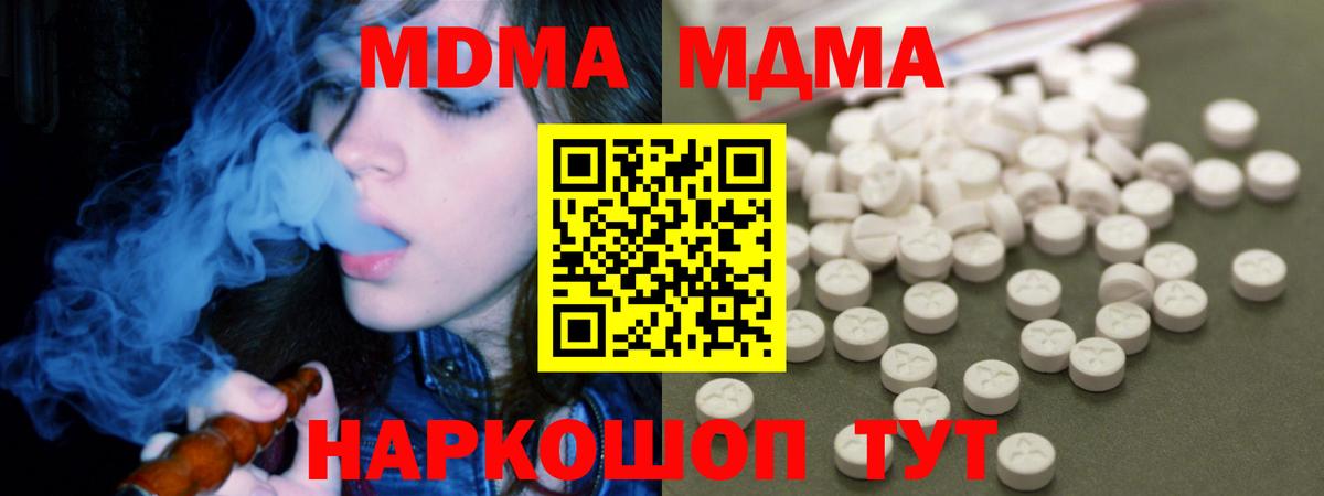 MDMA молли  Вход с VPN  MDMA  Радужный  МДМА молли 