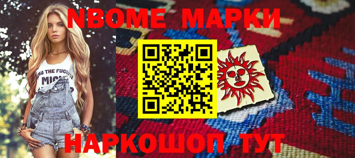 Марки NBOMe 1,5мг  Марки NBOMe 1,5мг  Наркотические марки  Вход с VPN  Радужный 